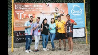 Charity Volleyball Tournament | Titans Volleyball Cup | Barnaul 2017