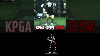 385m 대한민국 최고의 장타 정찬민 KPGA 프로 골프 스윙폼 분석