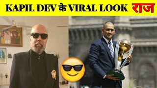 KAPIL DEV के VIRAL LOOK का राज | KAPIL DEV's VIRAL LOOK Suspens Relate to WC 2011 | Google Sports