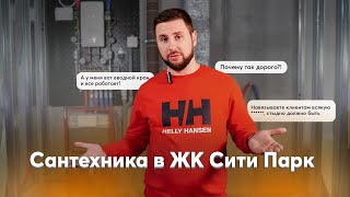 Правильная сантехника в новостройке