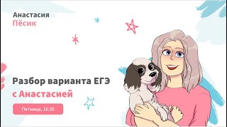 Разбор варианта ЕГЭ