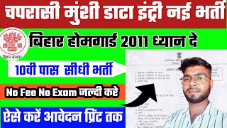 जिला चपरासी नई भर्ती 2024 | bhojpur district level job | अपने ब्लाक में जॉब पाए |