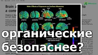 Действительно ли органические продукты безопаснее обычных? Обзор исследований на тему от доктора