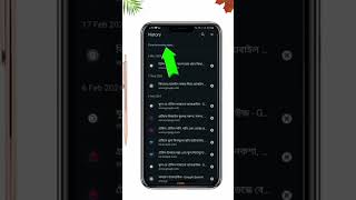 mobile history delete করুন। #ausim017 #mobile_tips_tricks #smartphone