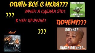 ЕСТЬ ЛИ ЖИЗНЬ ПОСЛЕ КЛАНА? ПОЧЕМУ Я ЭТО СДЕЛАЛ?