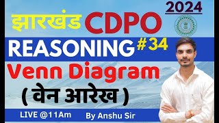 JPSC CDPO 2024 | Reasoning Class | Venn Diagram (वेन आरेख) | By Anshu Sir | day-34