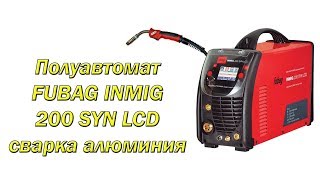 Сварка алюминия полуавтоматом FUBAG INMIG 200 SYN LCD