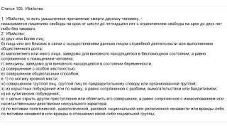 Адвокат по статье 105 УК РФ  Убийство