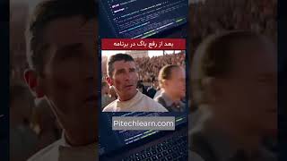 برنامه نویس و هوش مصنوعی #shorts