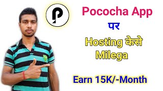 Pococha App Par Hosting Kaise Le | Pococha App Se Paise Kaise Kamaye