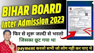 Bihar इंटर एडमिशन 2023 फिर से चालू जल्दी फ्रॉम भर लो सभी | Bihar Inter Admission 2023 Re-Open