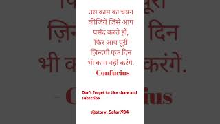 Hindi Motivational Quotes | Motivational Quotes in hindi | Confucius Quotes #trendingshorts