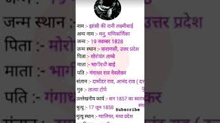 झांसी की रानी लक्ष्मी बाई का जीवन परिचय ।। #biography #gk #shorts