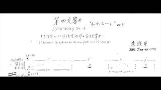 Jian-er Zhu - Symphony no.4 "6.4.1 - 1" Op.31 (with score)