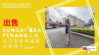 【拍卖房地产】EP93. 出售！！Sungai Ara 装修好了的拍卖屋| 马来西亚拍卖屋 | Lelong | Auction | Lelong Queen Jane