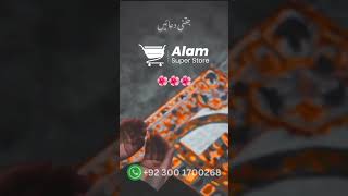 ما نگی ہیں میں نے جتنی دعائیں منظور ہوں گی مقبول ہوں گی  / 2024-02-28    www.alamsuperstore.com