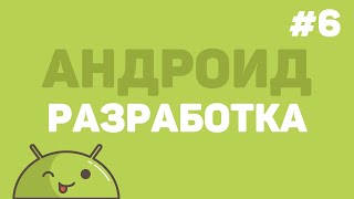 Разработка на Android Studio / Урок #6 – Переход между страницами с анимацией