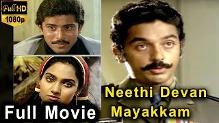 Neethi Devan Mayakkam-Tamil Full Movie | Bhanu Chander | Kamal Haasan | TVNXT