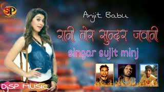 Singar Sujit Minj 😮Ka  Fast Nagpuri Song 😐Dj remix 2020