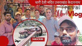 धारी देवी मंदिर गढ़वाल उत्तराखंड