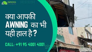 क्या आपकी ऑनिंग भी ऐसे दिखती है| अब AWNING लगवाएं EMI मैं| AWNING GLOBAL