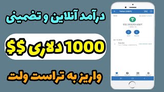 کسب درآمد 1000 دلاری و دریافت به صورت رمزارز#latium #freelancer  #freelance  #freelancing