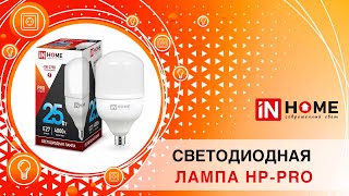 Лампы LED HP PRO