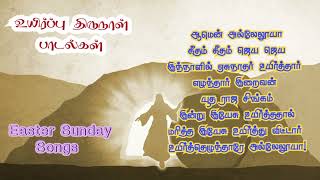 Easter Sunday Tamil christian songs