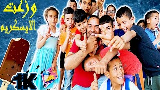 وصول القناة الى 1000 مشترك /وزعت الايسكريم ورسمت الفرحة على وجوه الاطفال🥰/#الحلقة 32