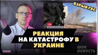 ВЗРЫВ ГЕС! 😱Тут уже я не смог промолчать + помощь.  Викрам