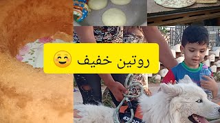 روتين خفيف☺️ السخانة والطاجين مدارو فيا 🥵