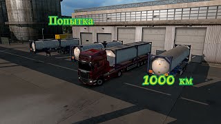 Попытка проехать 1000 км в Euro truck simulator 2