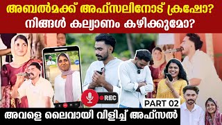 പാട്ടുകേട്ട് ഇഷ്ടപ്പെട്ടുപോയതാ.. ലൈവായി ആ ചുവന്ന സാരിക്കാരിയെ വിളിച്ച് അഫ്‌സല്‍,എല്ലാത്തിനും മറുപടി