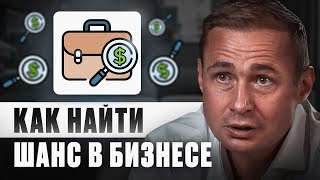 Эти ВОЗМОЖНОСТИ сделают тебя БОГАТЫМ | Оскар Хартманн