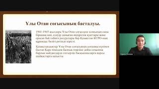 Ұлы Отан соғысының басталуы  Қазақстандағы әскери құрамалардың мобилизациясы  8 сынып