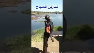 تمارين الصباح