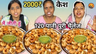 120 Golgappa Challenge 🤬| 90 सेकंड में 40 Pani Puri खाओ 2000₹ Cash ले जाओ 🤬| Food Challenge | Asmr