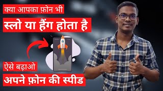 Phone Ki Speed Kaise Badhaye | How To Increase Phone Speed | The Secret Of Gadget