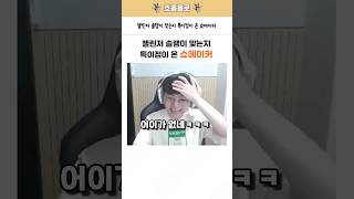 챌린저 솔랭이 맞는지 특이점이 온 쇼메이커