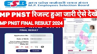 MP PNST/GNM Result 2024 kaise dekhe / how to Check MP GNM Result / how to check result MP PNST 2024