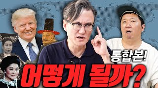 😈역대급 빌런들 이야기!🐱‍👤 *썬킴 통합본* (feat. 사기꾼, 노비, 그리고 트럼프)