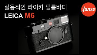 Leica M6 -  첫 라이카 필름바디 추천 1 순위, M6