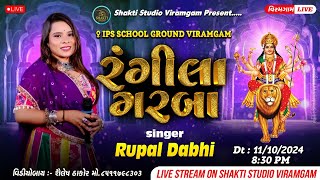 LIVE રુપલ ડાભી રંગીલા ગરબા ૨૦૨૪  શક્તિ સ્ટુડિયો વિરમગામ