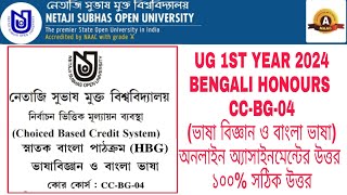 CC-BG-04 BENGALI HONOURS ANSWER KEY || NSOU UG 2024 CC-BG-04 ANSWER||NSOU @informationbangla1855