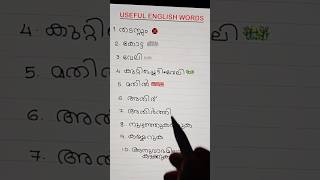 Day 60 of 100 useful words #easyenglishwithvini #spokenenglishclassinmalayalam