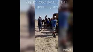 Жуан төбе ауылы. тіркеліңіздер.....