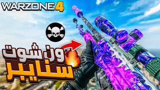 عملت كلاس رهيب ل سنايبر LR.7.62 يقتل بطلقة وحدة بالوارزون 🔥😈