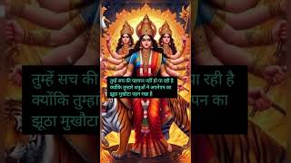 Shivshakti Message🕉🔱#maa #trendingshorts #tarot #ytreels #youtubeshorts #ytshorts #hindugod #jai #yt