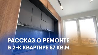 Ремонт 2-к квартиры 57 м2 в ЖК Эко Бунино от компании "Студия Ремонтов"