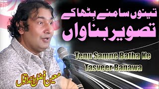 Tenu Samne Batha Ke Tasveer Banawa || Moin Afzal Chand Qawwal || Sargodha Mehfil - 2024